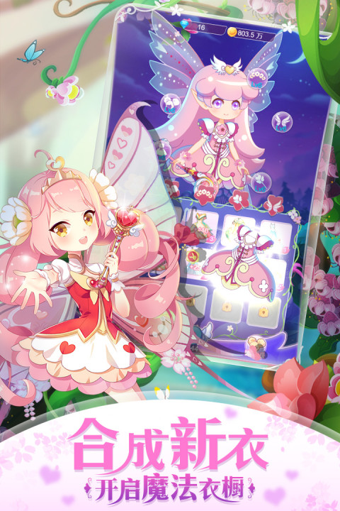 小花仙精灵之翼