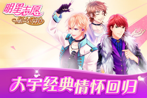 明星志愿星之守护