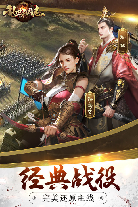 乱世三国志-手游版