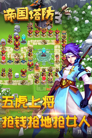 帝国塔防Ⅲ