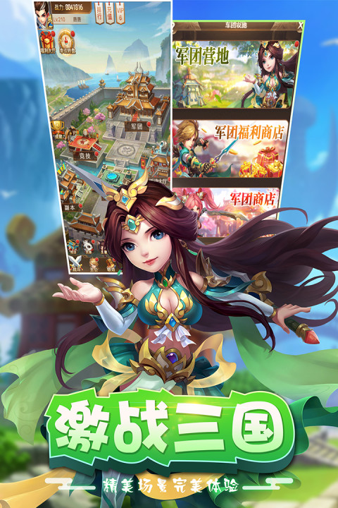 三国群英纪-手游版