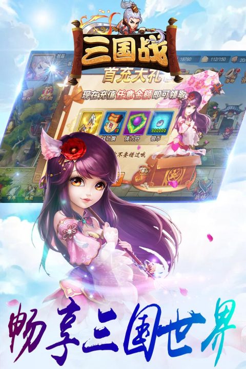 三国战手游版