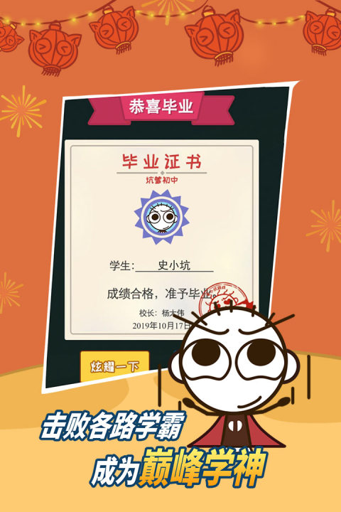 史小坑的烦恼1考试