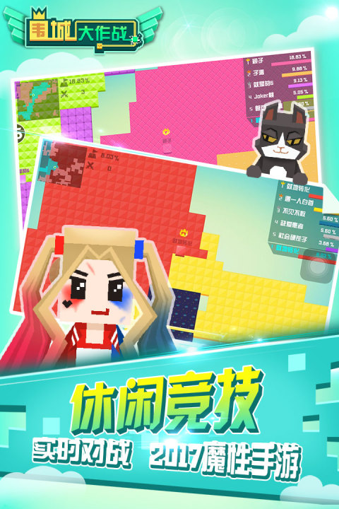 围城大作战-全新竞技手游