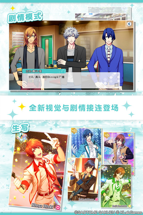 歌之王子殿下：闪耀之星