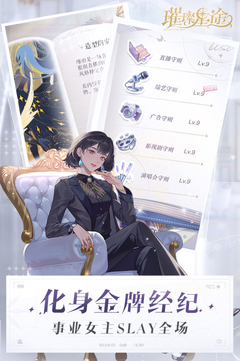 璀璨星途（大陆服）