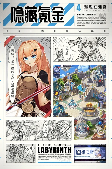 邂逅在迷宫（大陆服）