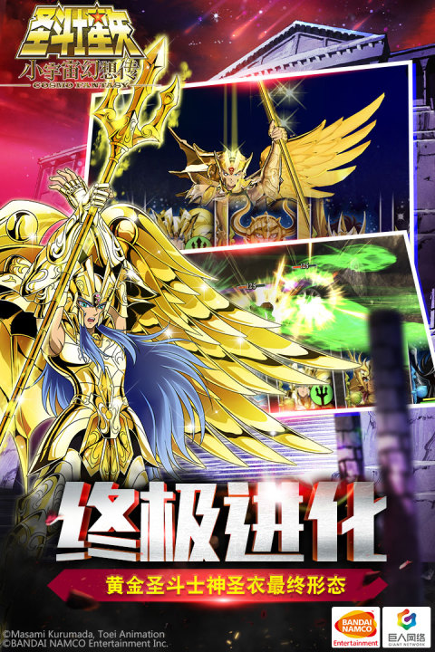 圣斗士星矢小宇宙幻想传