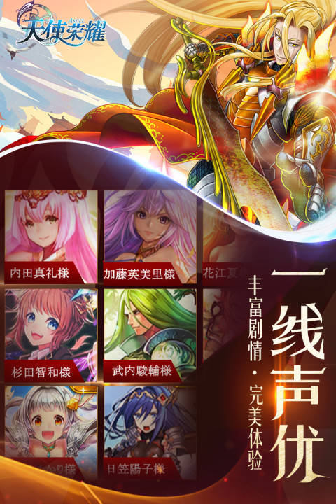 天使荣耀