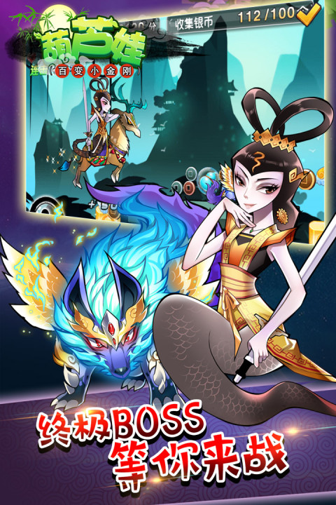 葫芦娃（百变小金刚）