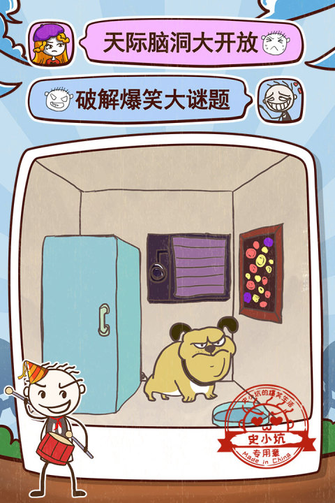 史小坑的爆笑生活9