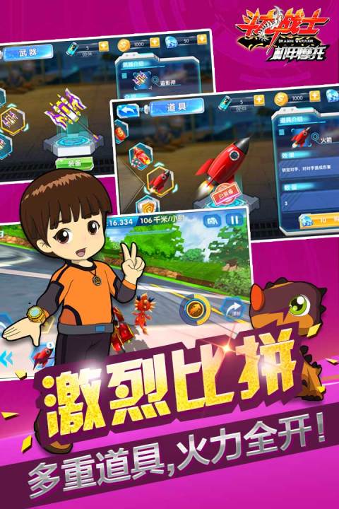 斗龙战士之机甲摩托