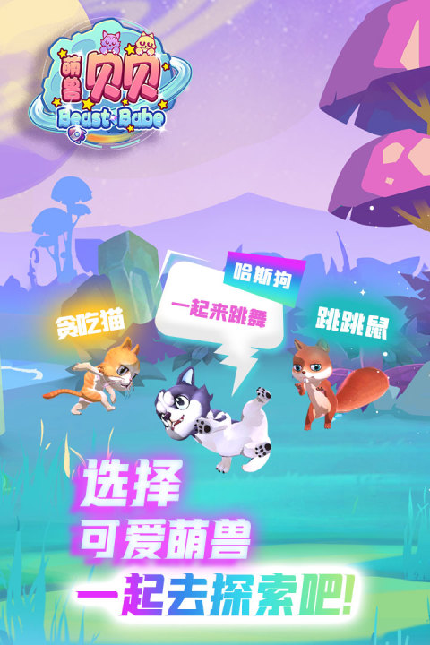 萌兽贝贝