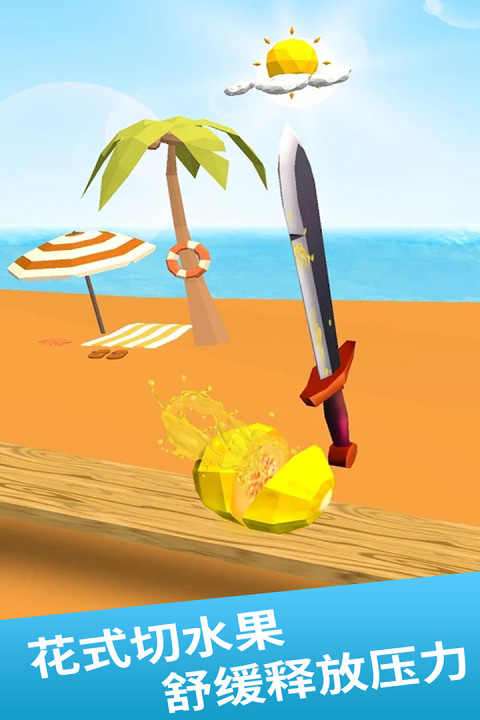 欢趣切水果