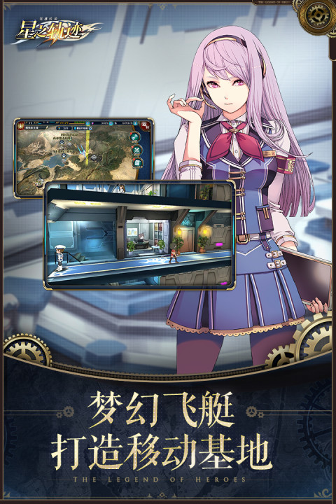 英雄传说：星之轨迹