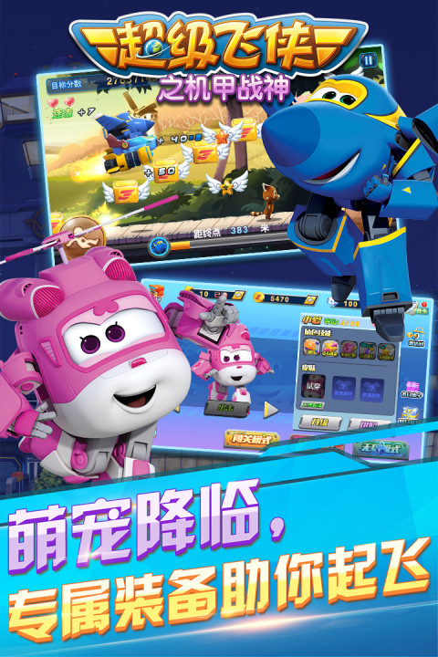 超级飞侠之机甲战神