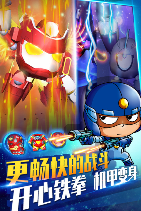 开心超人机甲联盟.