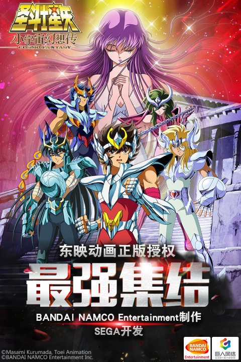 圣斗士星矢小宇宙幻想传