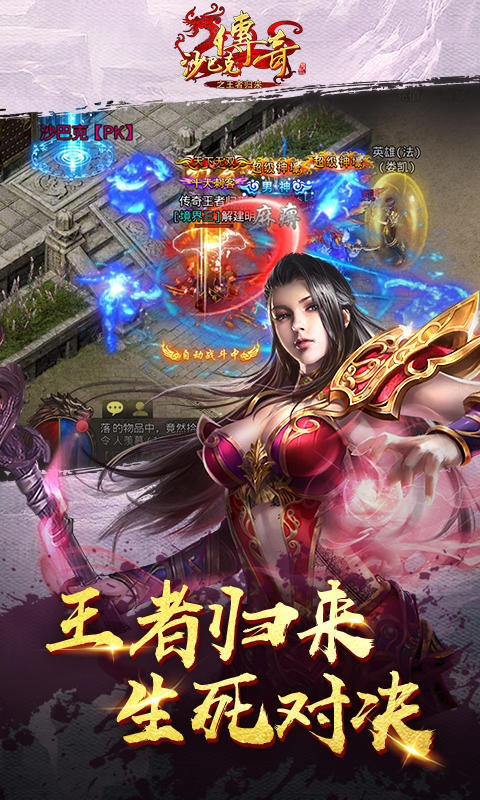 沙巴克传奇之王者归来