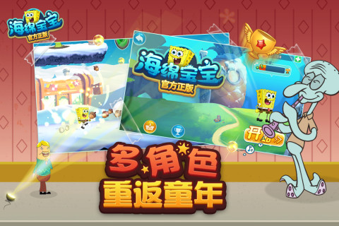 海绵宝宝官方正版