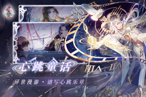 半世界之旅（大陆服）