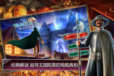 丢失的魔典：被盗的王国