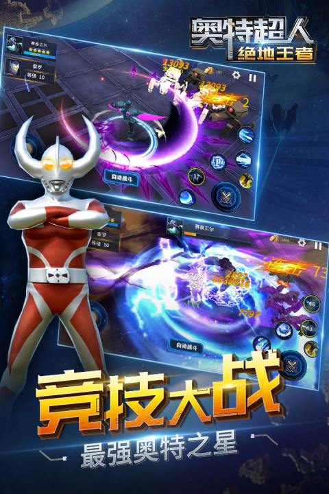 热血奥特超人格斗