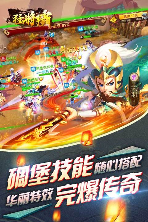 猛将争霸手游版