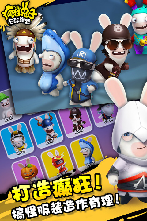 疯狂兔子：无敌跑跑