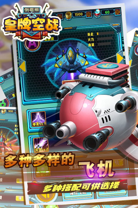 倒霉熊皇牌空战