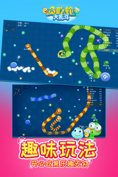 贪吃蛇大乱斗