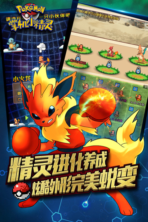 口袋精灵对战
