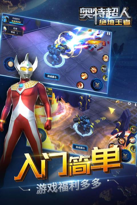 热血奥特超人格斗