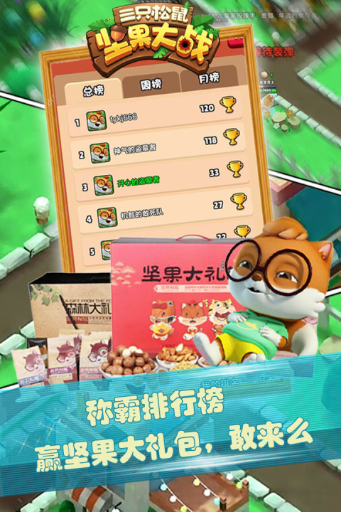 三只松鼠-坚果大战