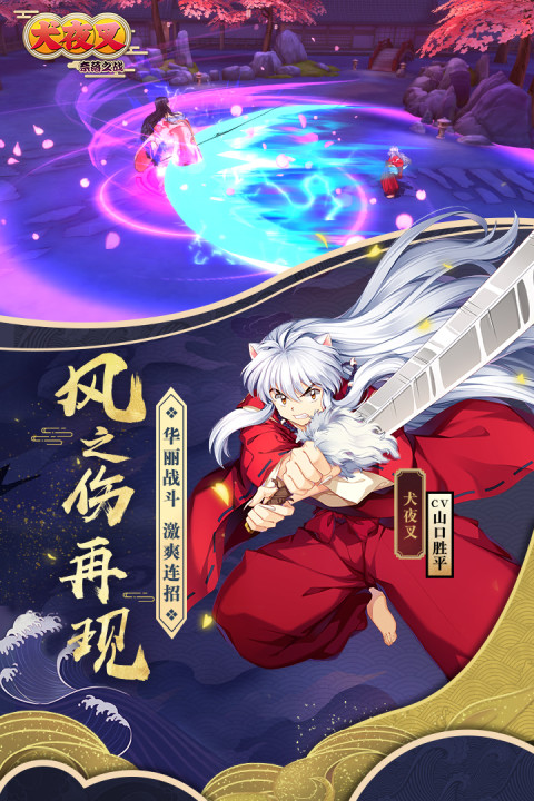 犬夜叉奈落之战