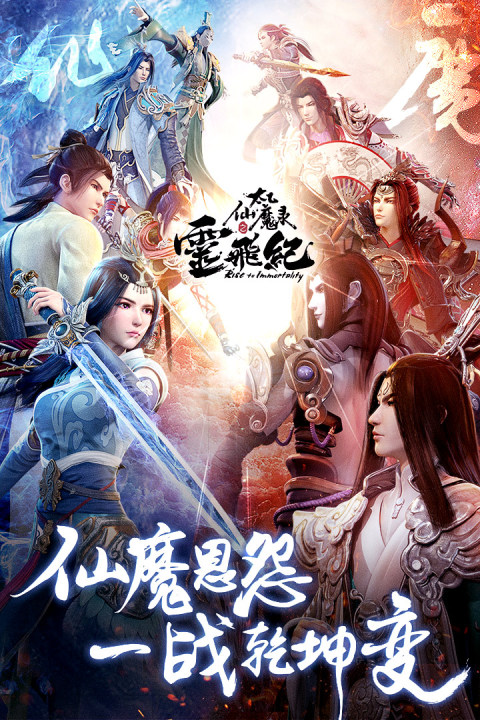 太乙仙魔录之灵飞纪手游版01