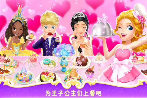 莉比小公主之梦幻餐厅
