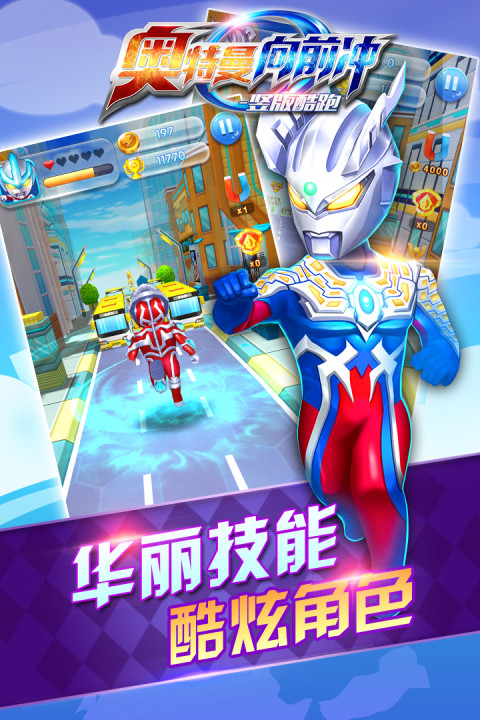 奥特曼向前冲-竖版跑酷