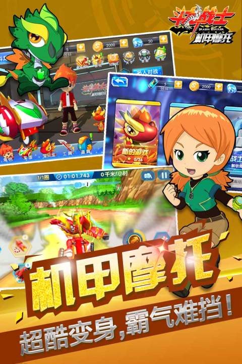 斗龙战士之机甲摩托