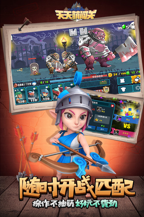 天天萌闯关手游