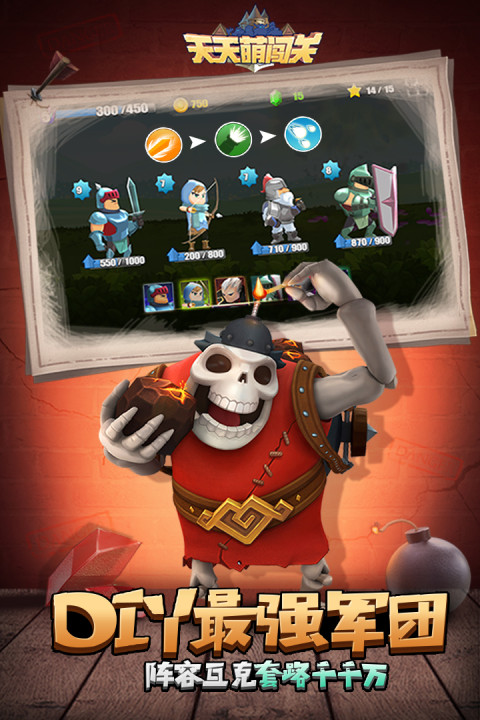 天天萌闯关手游