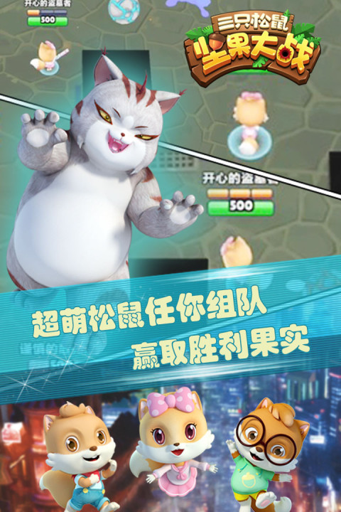 三只松鼠-坚果大战