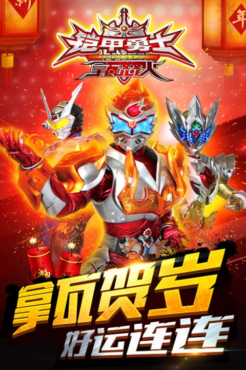 铠甲勇士之拿瓦怒火