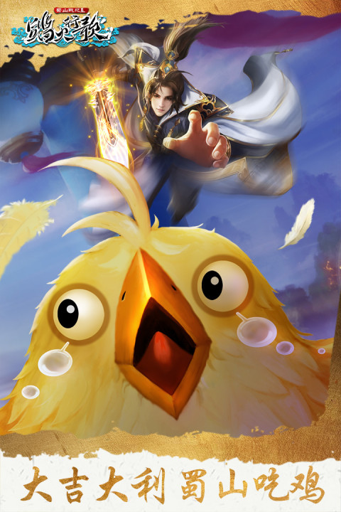 蜀山战纪2-踏火行歌