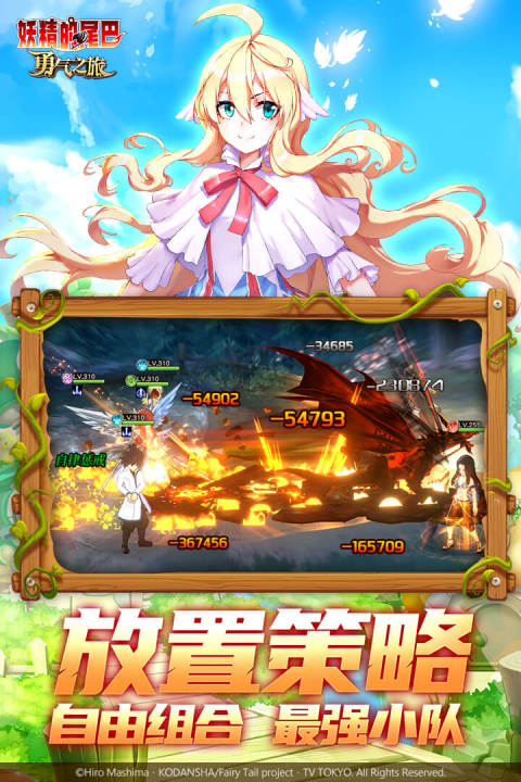 妖精的尾巴：勇气之旅