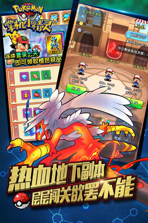 口袋精灵对战
