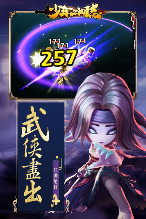 少年江湖志手游版01