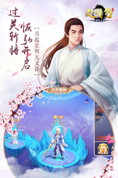 楚乔传之谍纸天眼H5