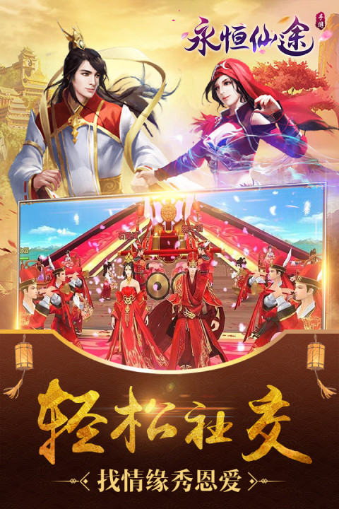 永恒仙途（已下线）