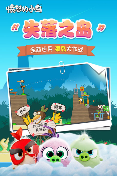 愤怒的小鸟（中文版）